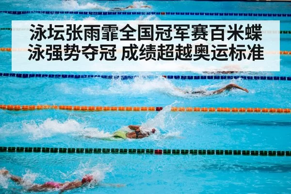 swimming pool competition