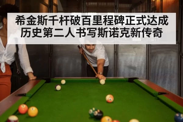snooker match